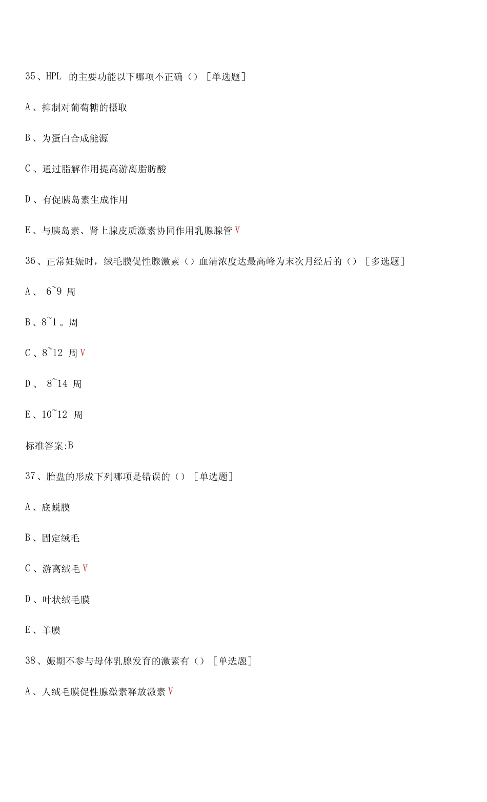 医疗机构孕期保健理论知识考核试题及答案 _第2页