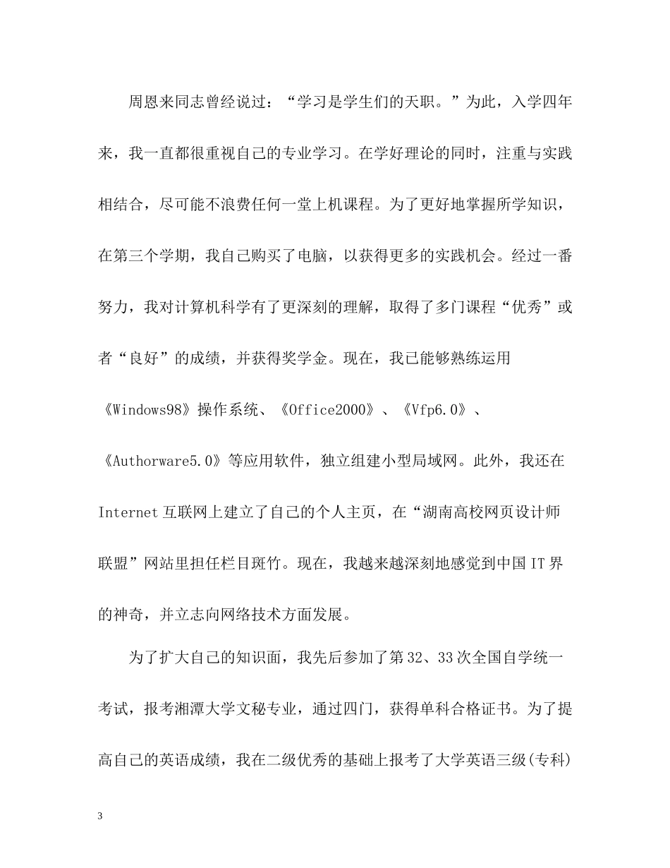 三年中专校园生涯自我鉴定_第3页