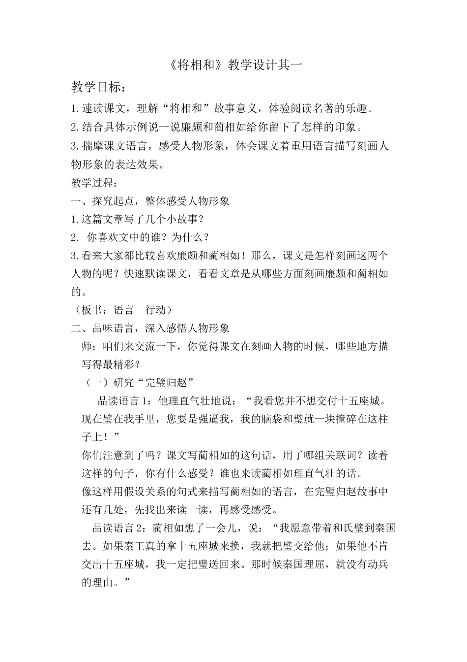 将相和教学设计其一_第1页