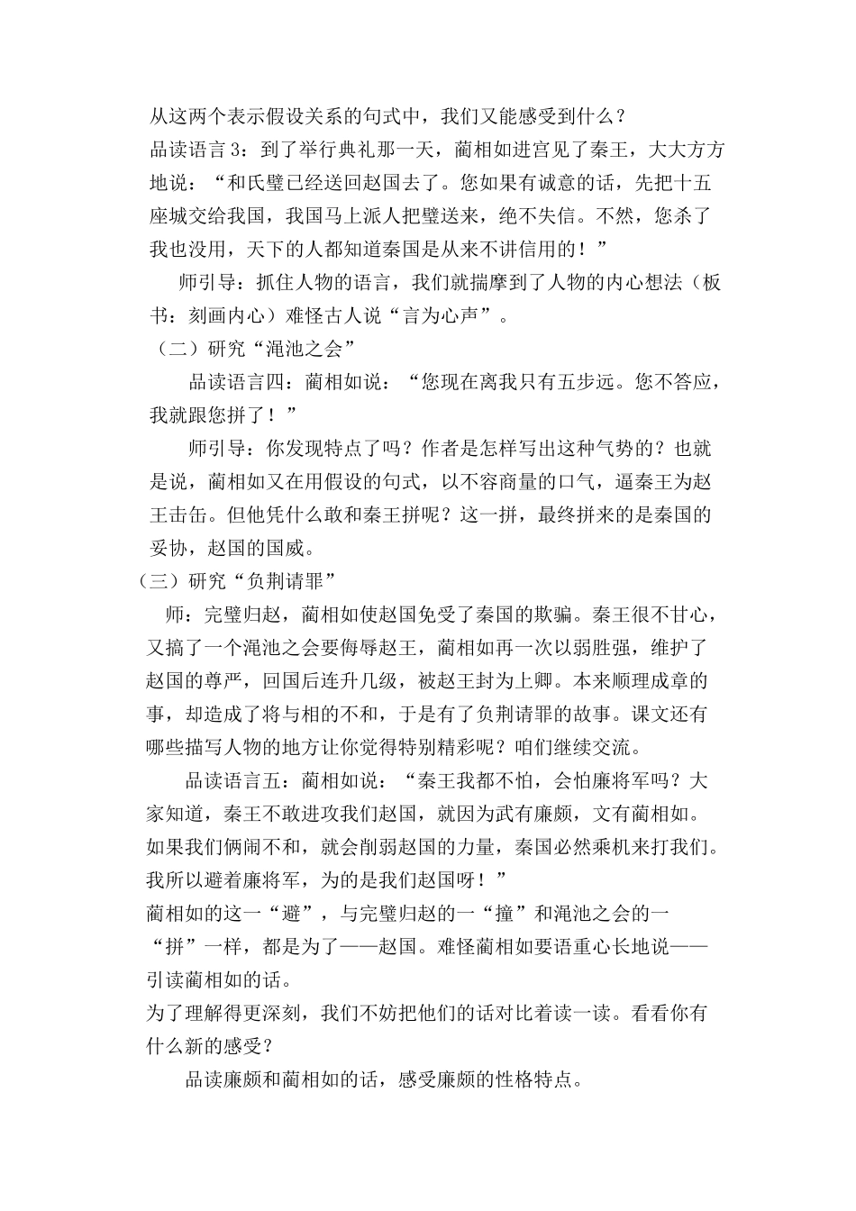 将相和教学设计其一_第2页