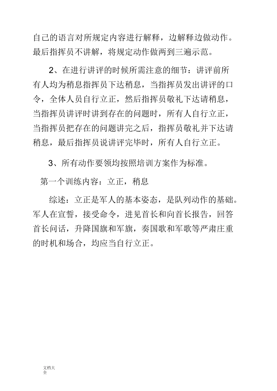 保安军事队列训练内容_第2页