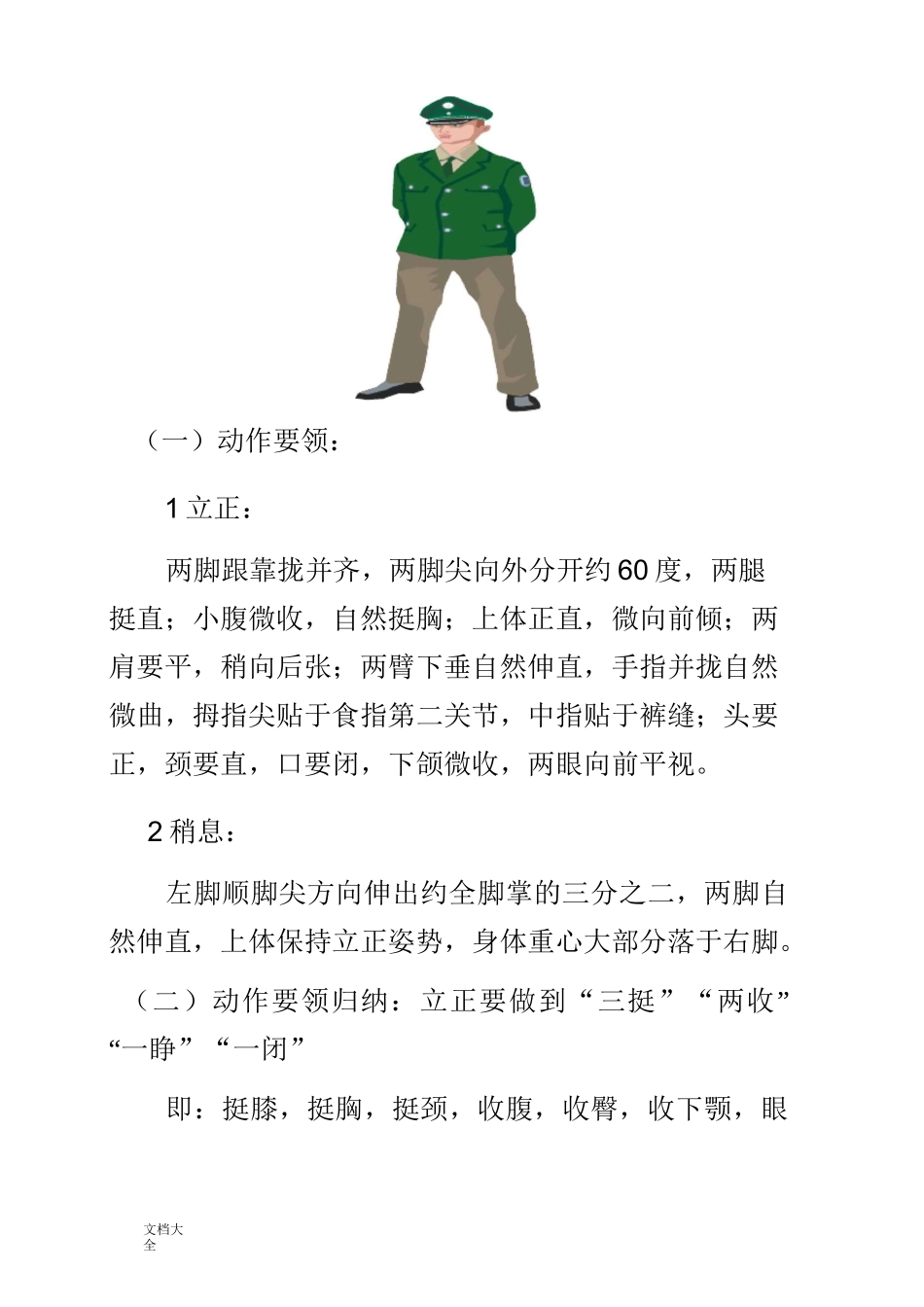 保安军事队列训练内容_第3页