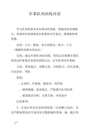 保安军事队列训练内容