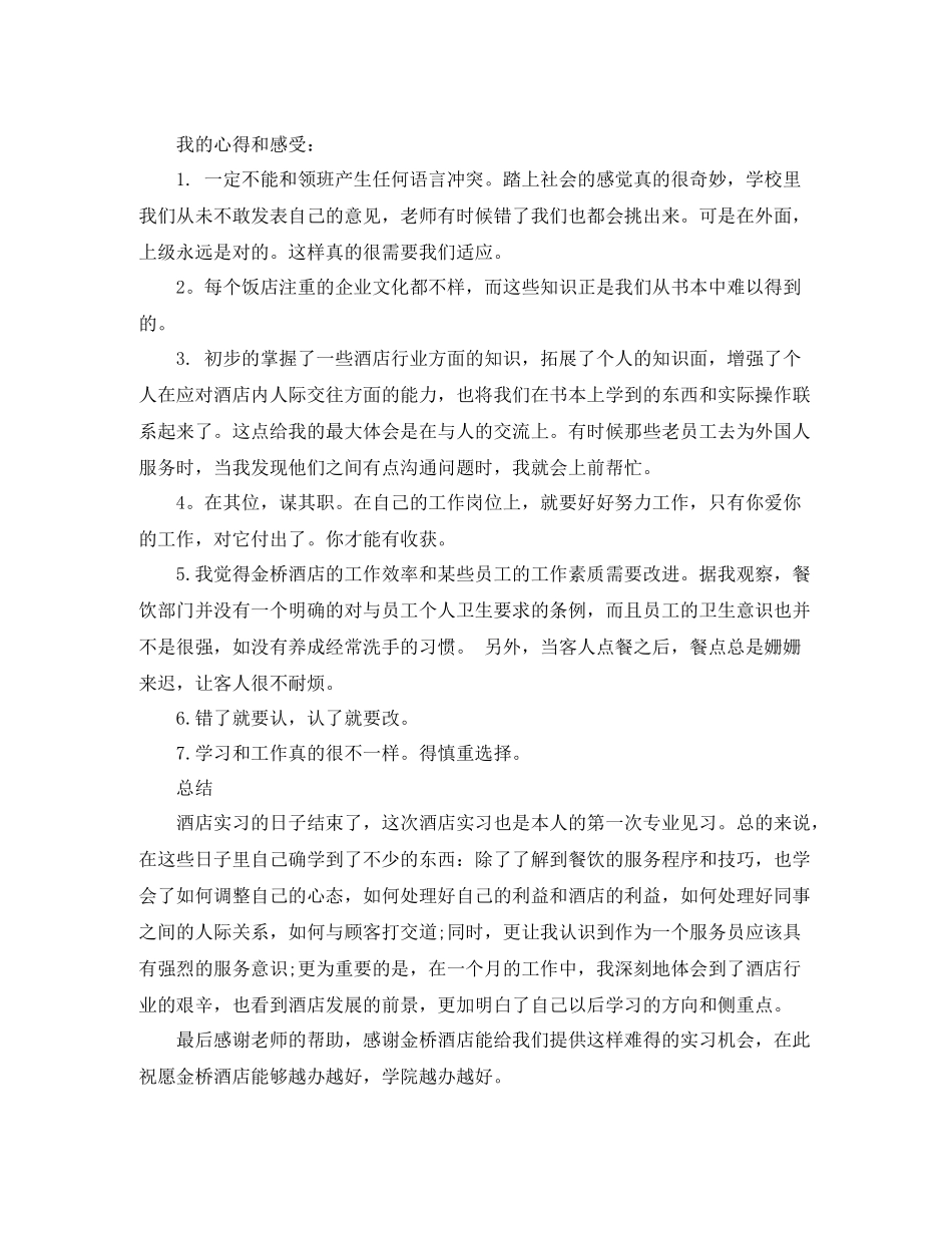2020年服务员实习个人工作总结模板_第2页