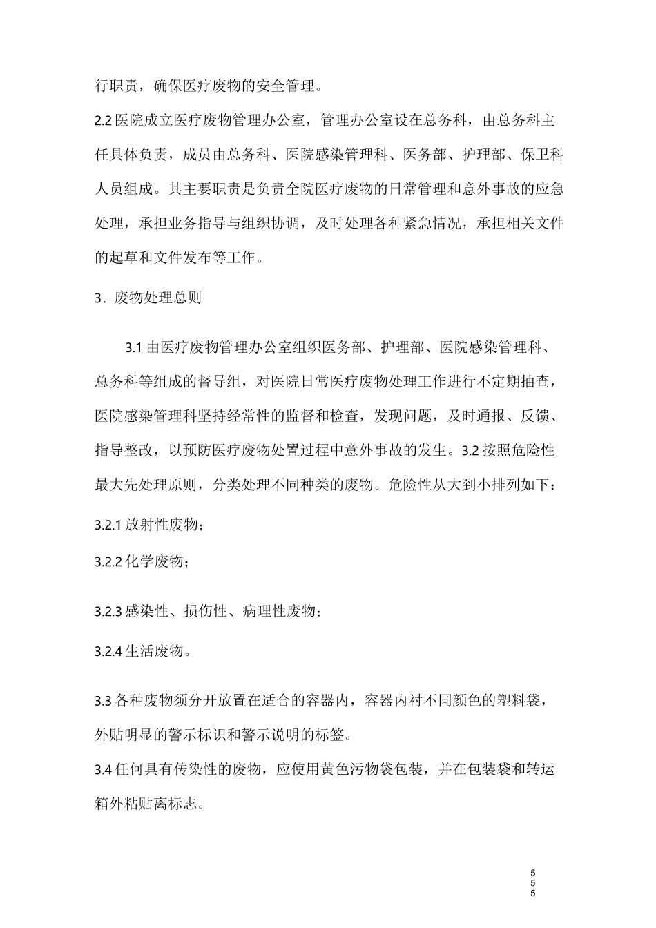 医院废物管理制度_第2页