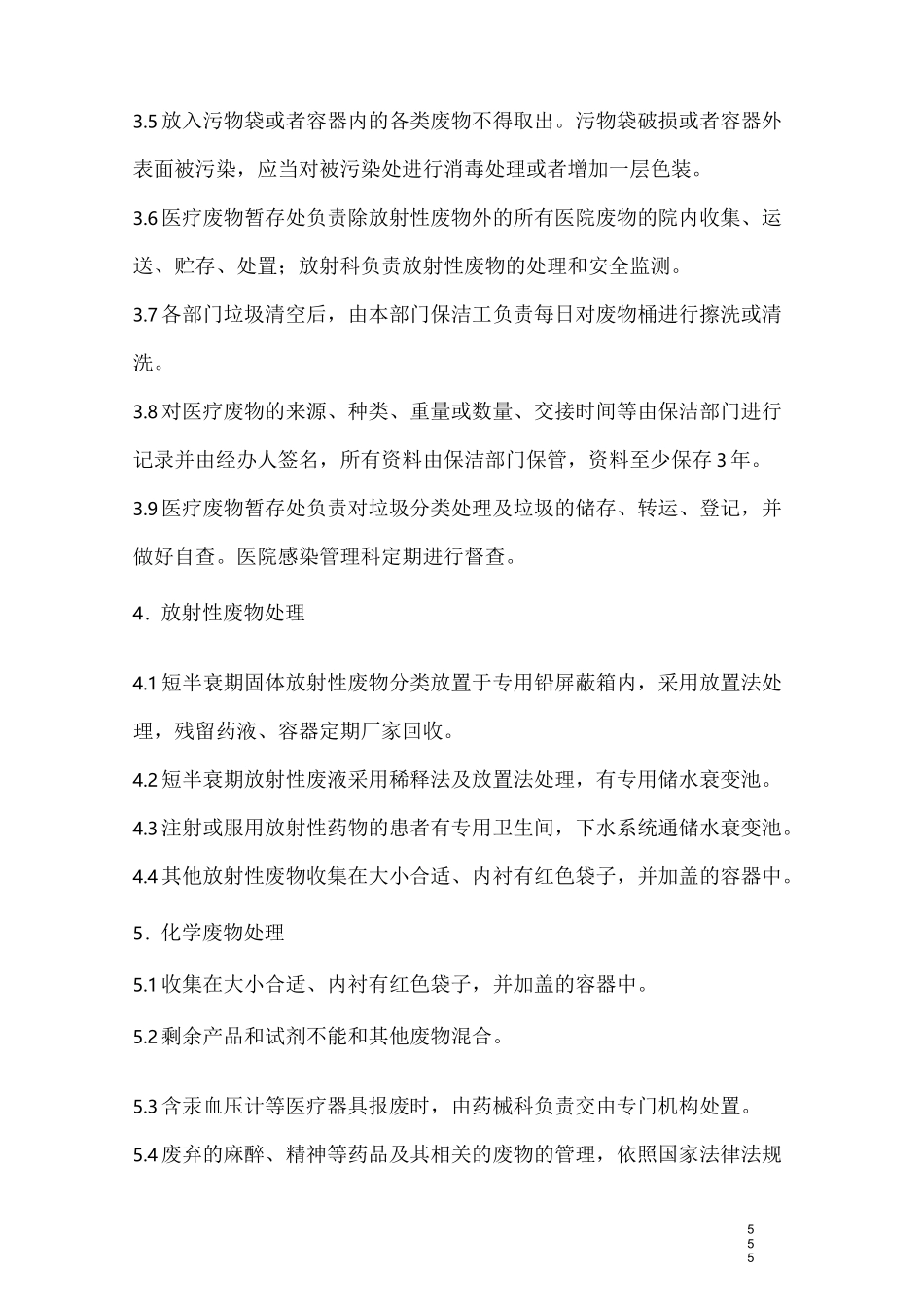 医院废物管理制度_第3页