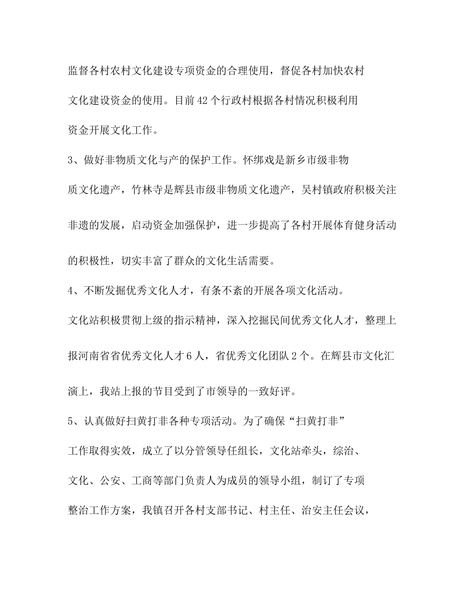 乡镇行风评议工作总结_第2页