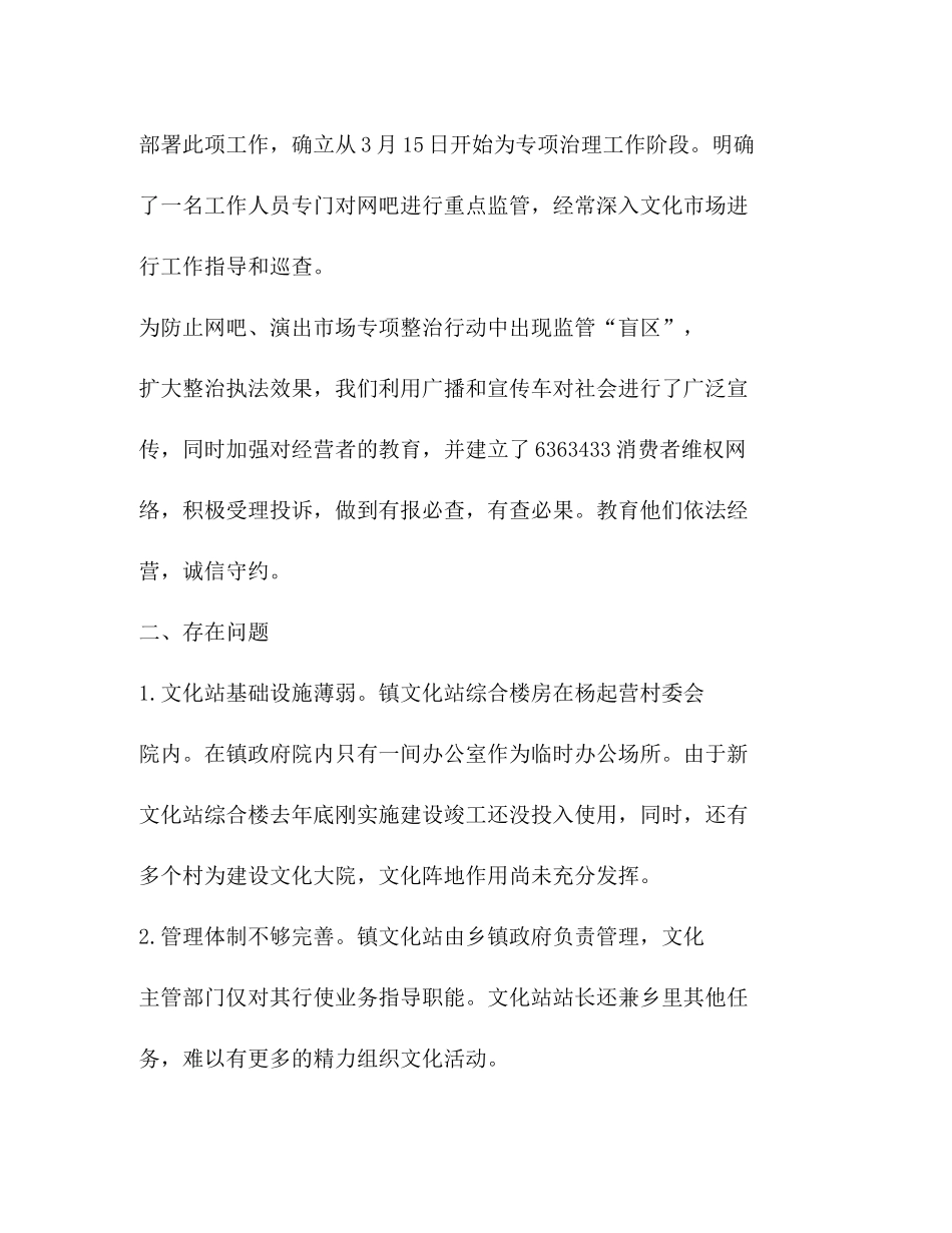 乡镇行风评议工作总结_第3页