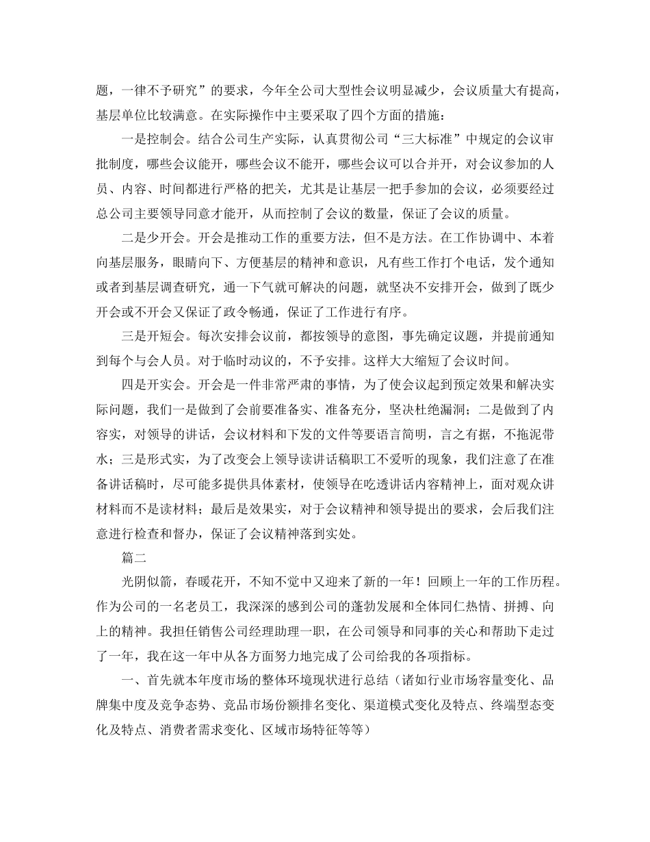 总经理助理个人年终总结三篇_第2页