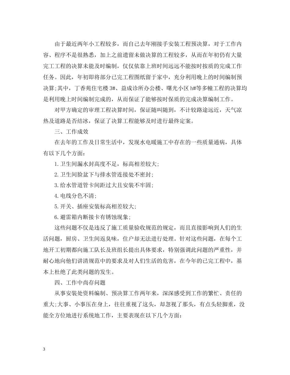 土建技术员年终个人总结范文_第3页