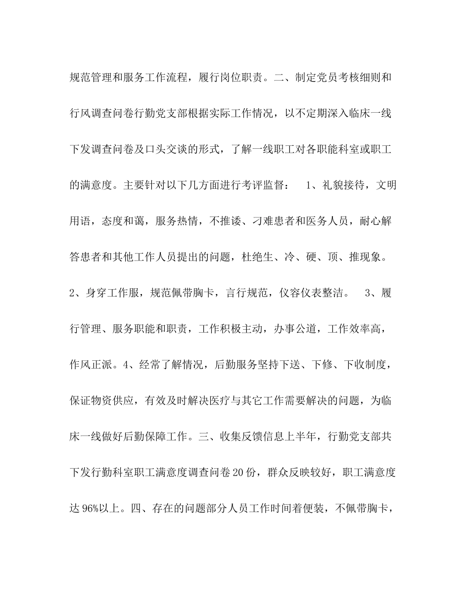县人民医院行勤党支部半年工作总结_第2页