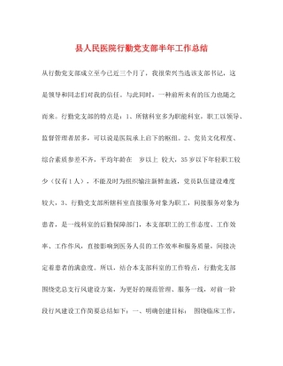 县人民医院行勤党支部半年工作总结