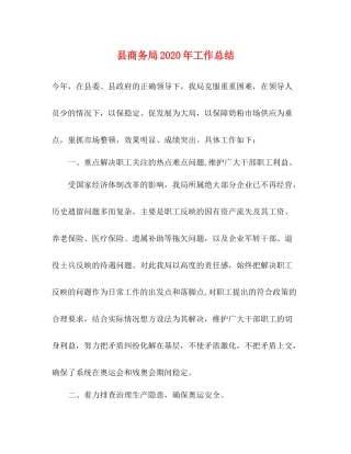 县商务局年工作总结