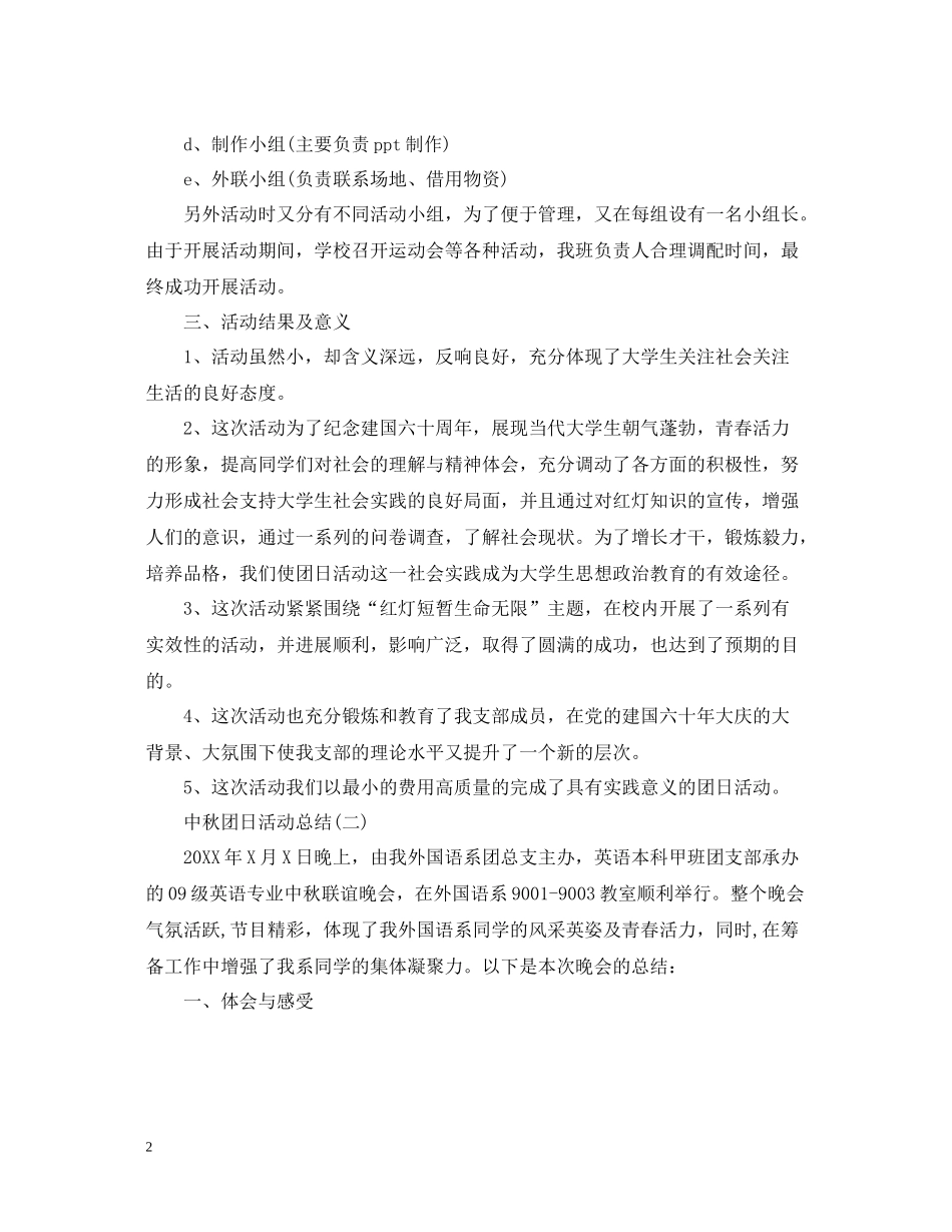 中秋佳节的团日活动总结_第2页