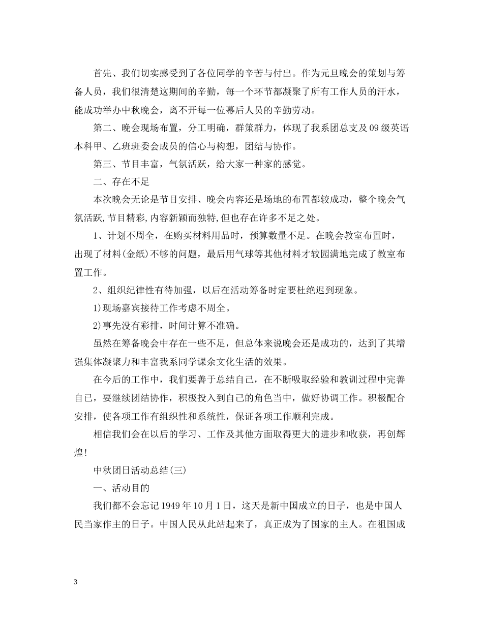 中秋佳节的团日活动总结_第3页