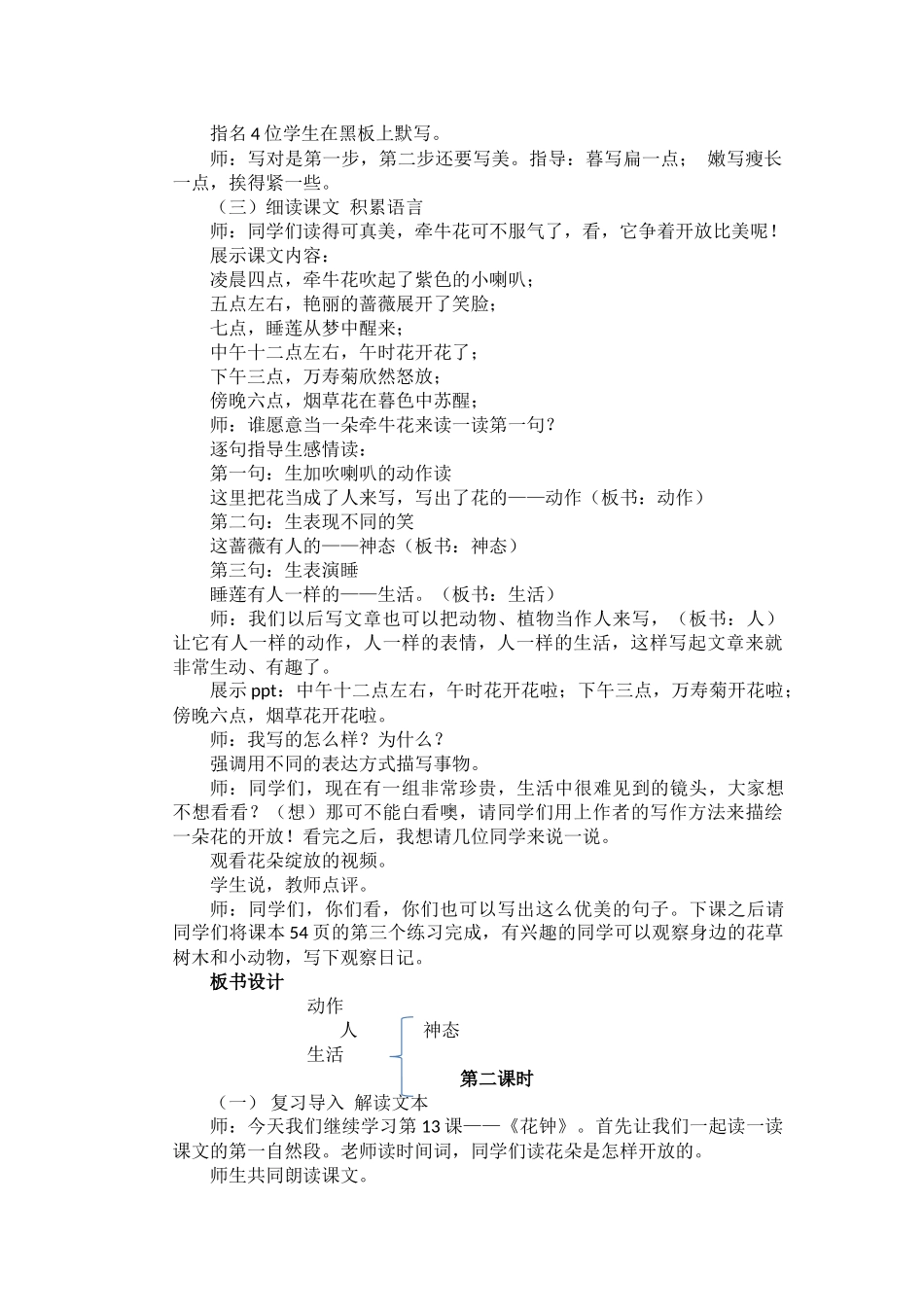 《花钟》教案_第2页