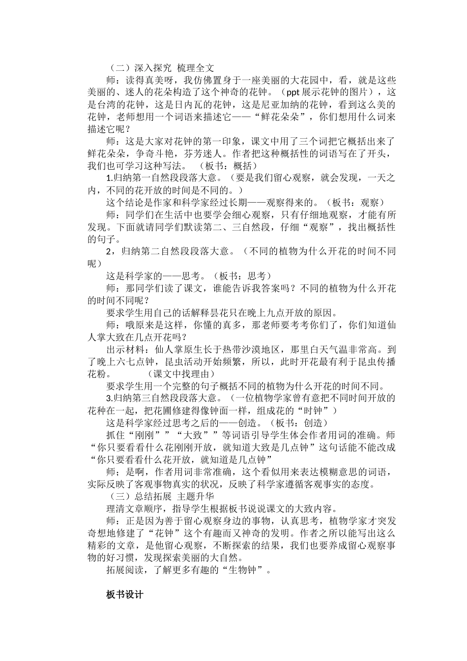 《花钟》教案_第3页