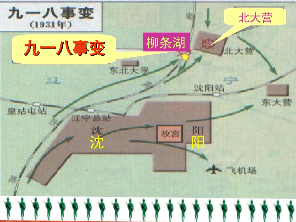 历史岳麓版八年级上第四单元《中华民族的抗日战争》复习课件_第3页