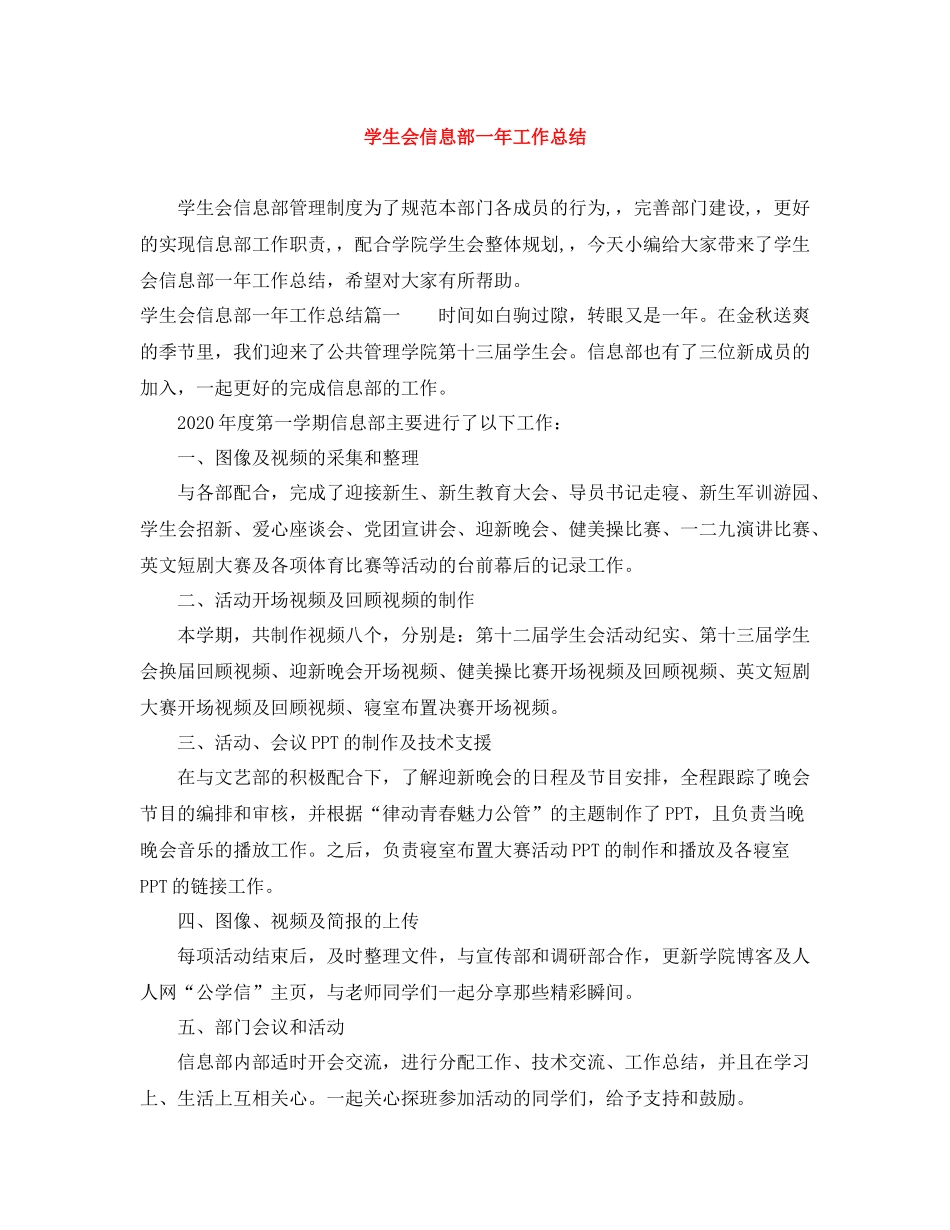 学生会信息部一年工作总结_第1页