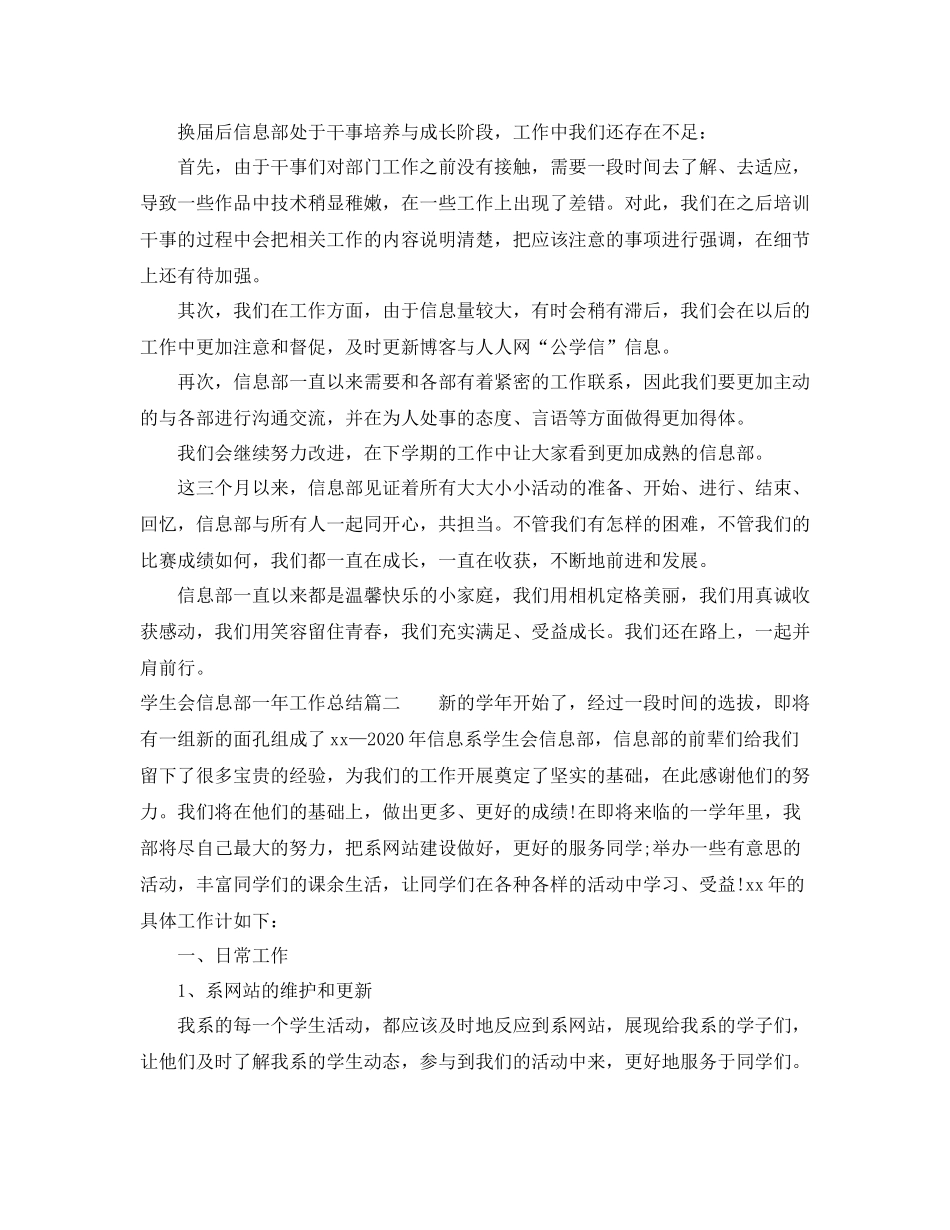 学生会信息部一年工作总结_第2页