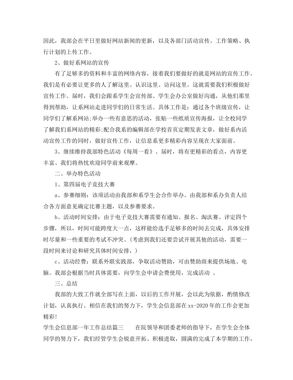 学生会信息部一年工作总结_第3页