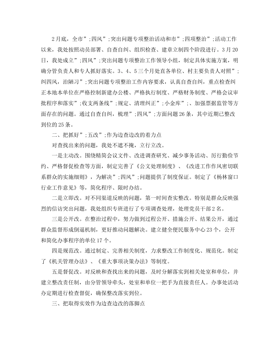 社区四风自我评价范文_第2页