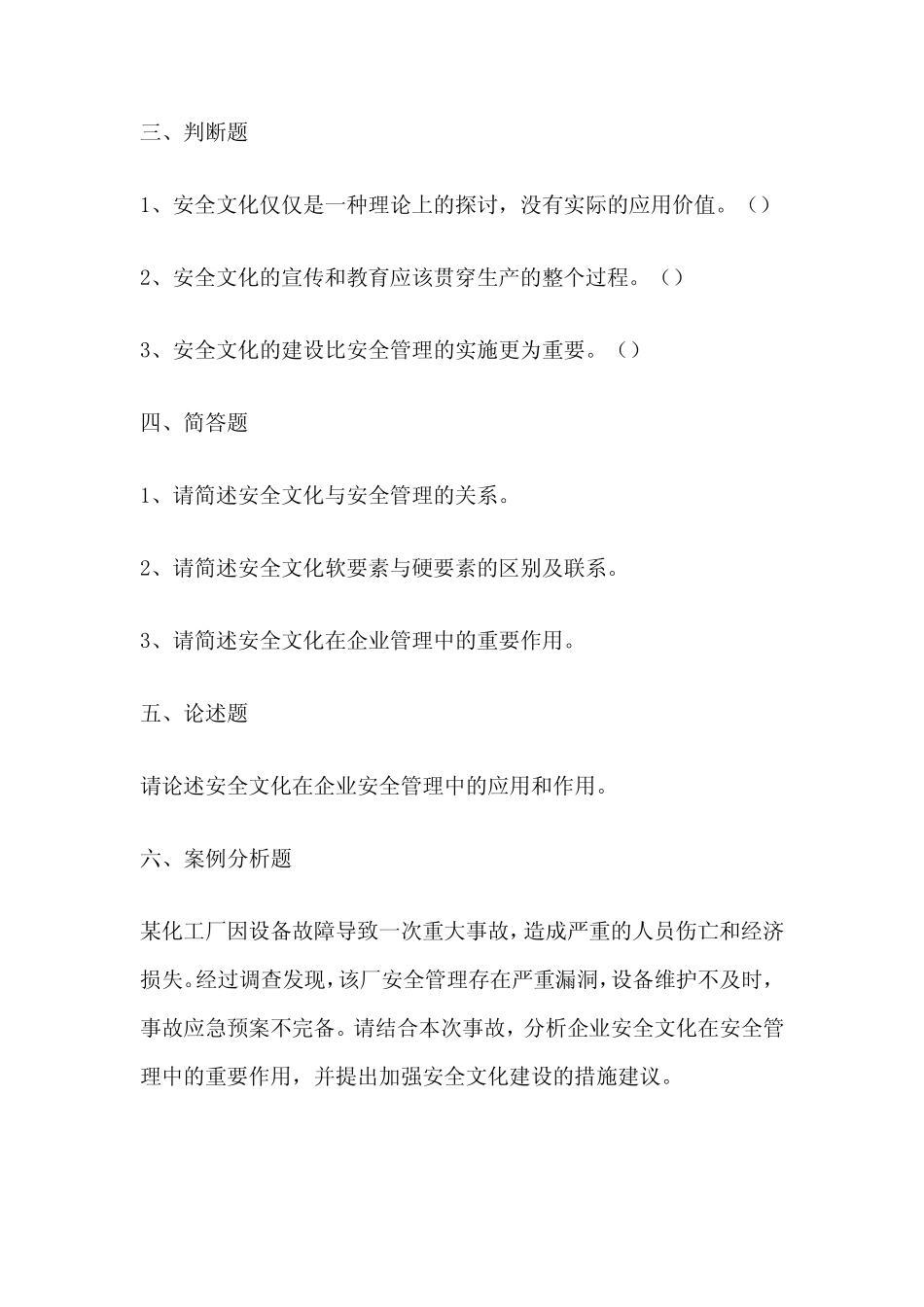 2024年最新安全员C证考试题库及答案 _第2页