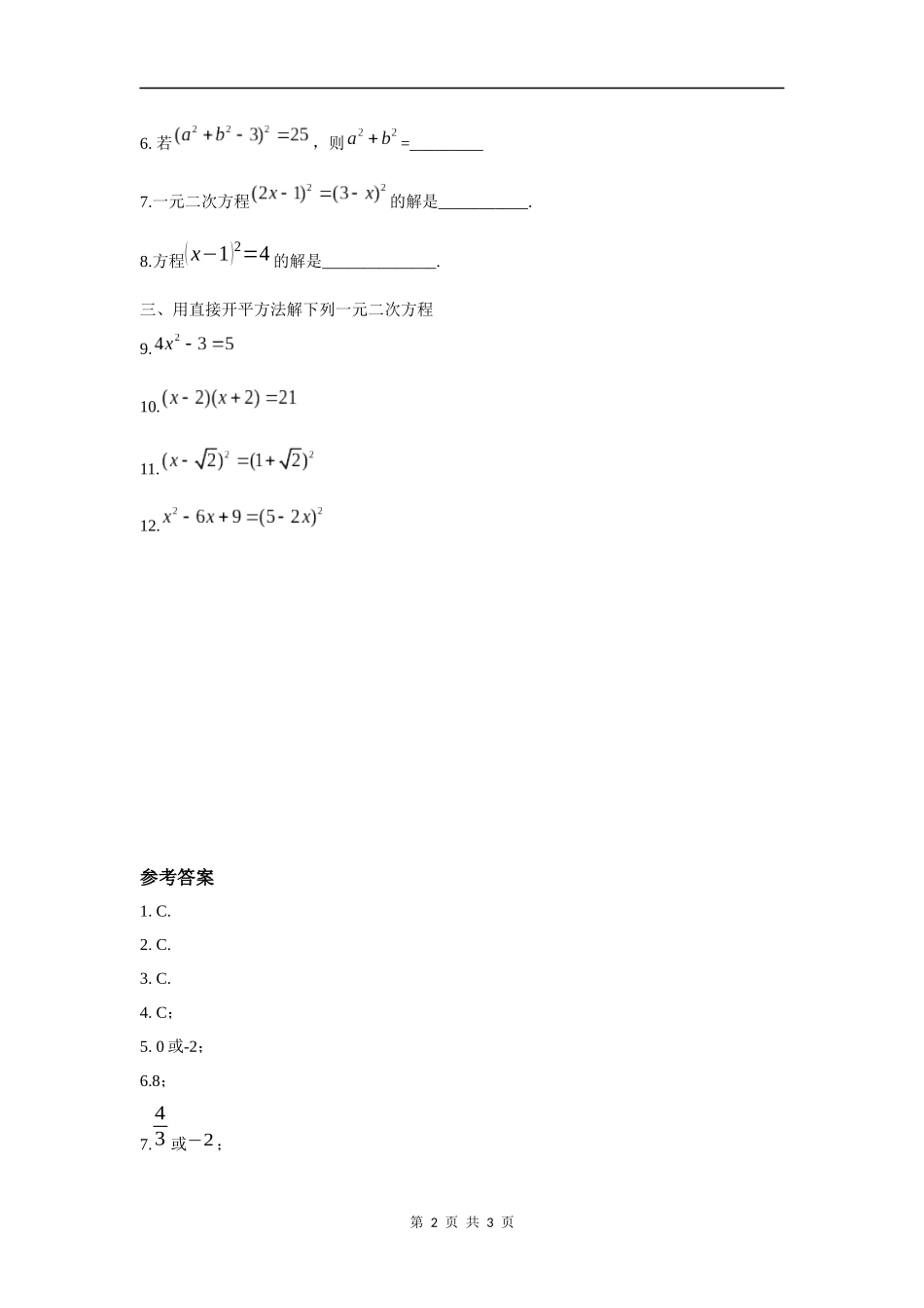 直接开平方法和因式分解法_第2页