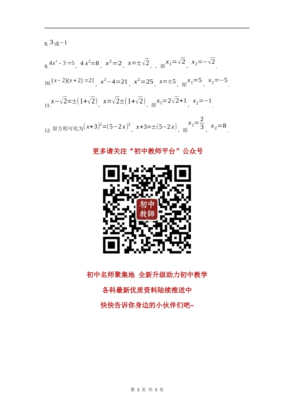 直接开平方法和因式分解法_第3页