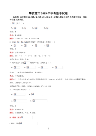 2019四川省攀枝花中考数学试卷（解析版)