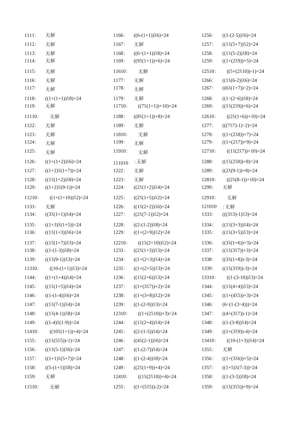 24点计算总表_第1页