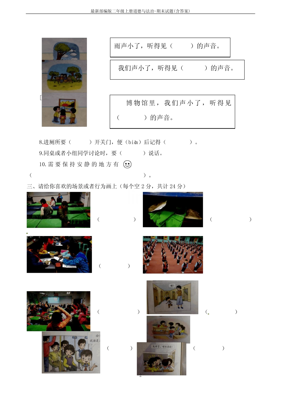 最新部编版二年级上册道德与法治-期末试题(含答案) _第2页