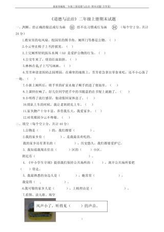 最新部编版二年级上册道德与法治-期末试题(含答案) 