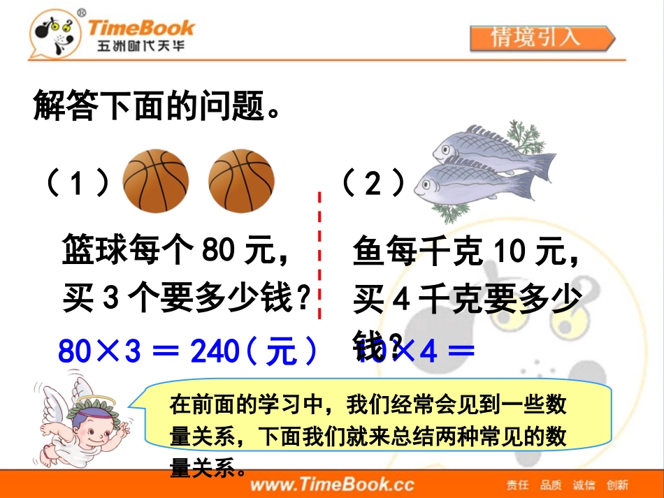 第四单元第四节《常见的数量关系（例4、例5）》教学课件_第2页