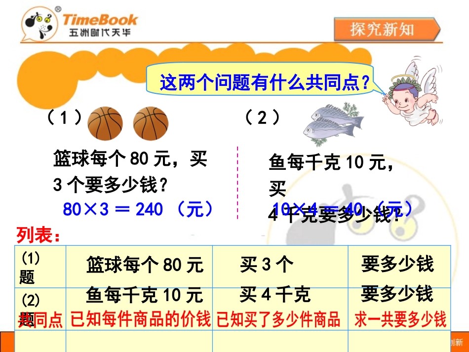 第四单元第四节《常见的数量关系（例4、例5）》教学课件_第3页