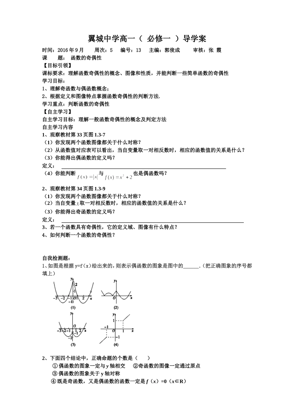 函数的奇偶性学案_第1页