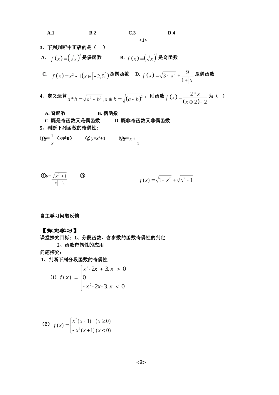 函数的奇偶性学案_第2页
