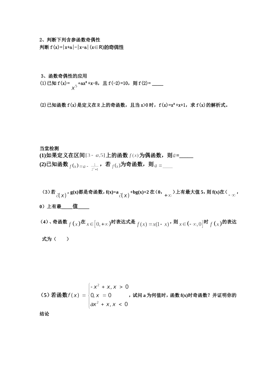 函数的奇偶性学案_第3页