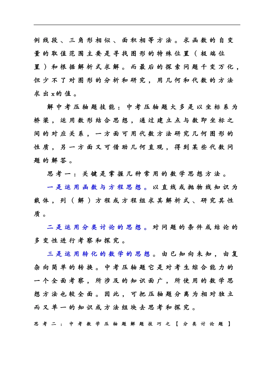 2015年中考数学压轴题解题技巧及训练_第2页