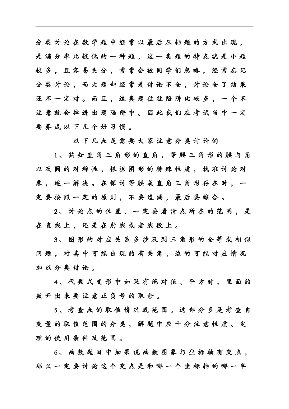 2015年中考数学压轴题解题技巧及训练_第3页