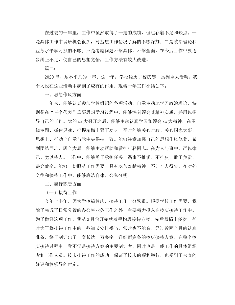 学校行政助理个人年终工作总结_第2页