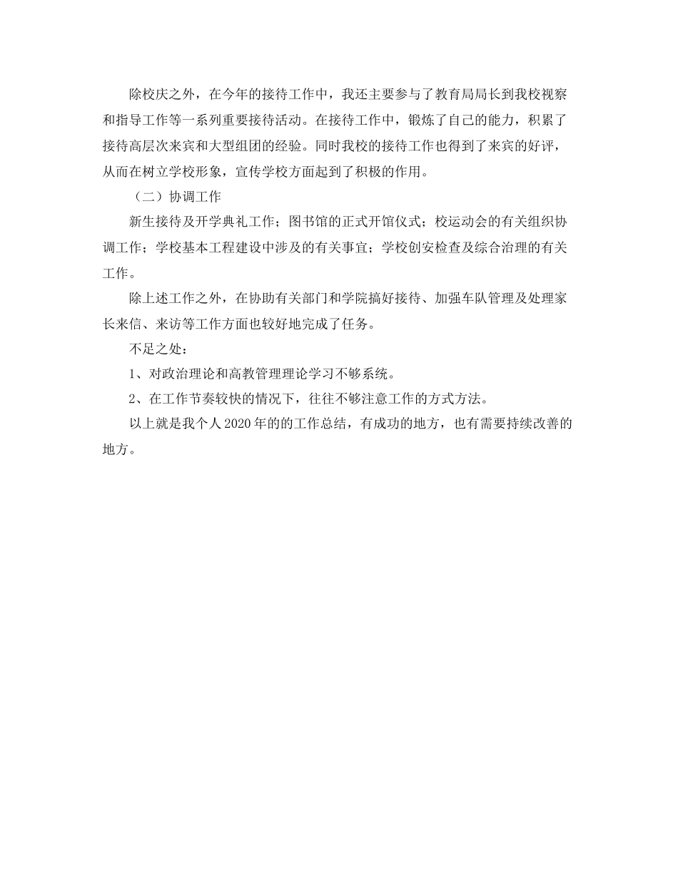 学校行政助理个人年终工作总结_第3页