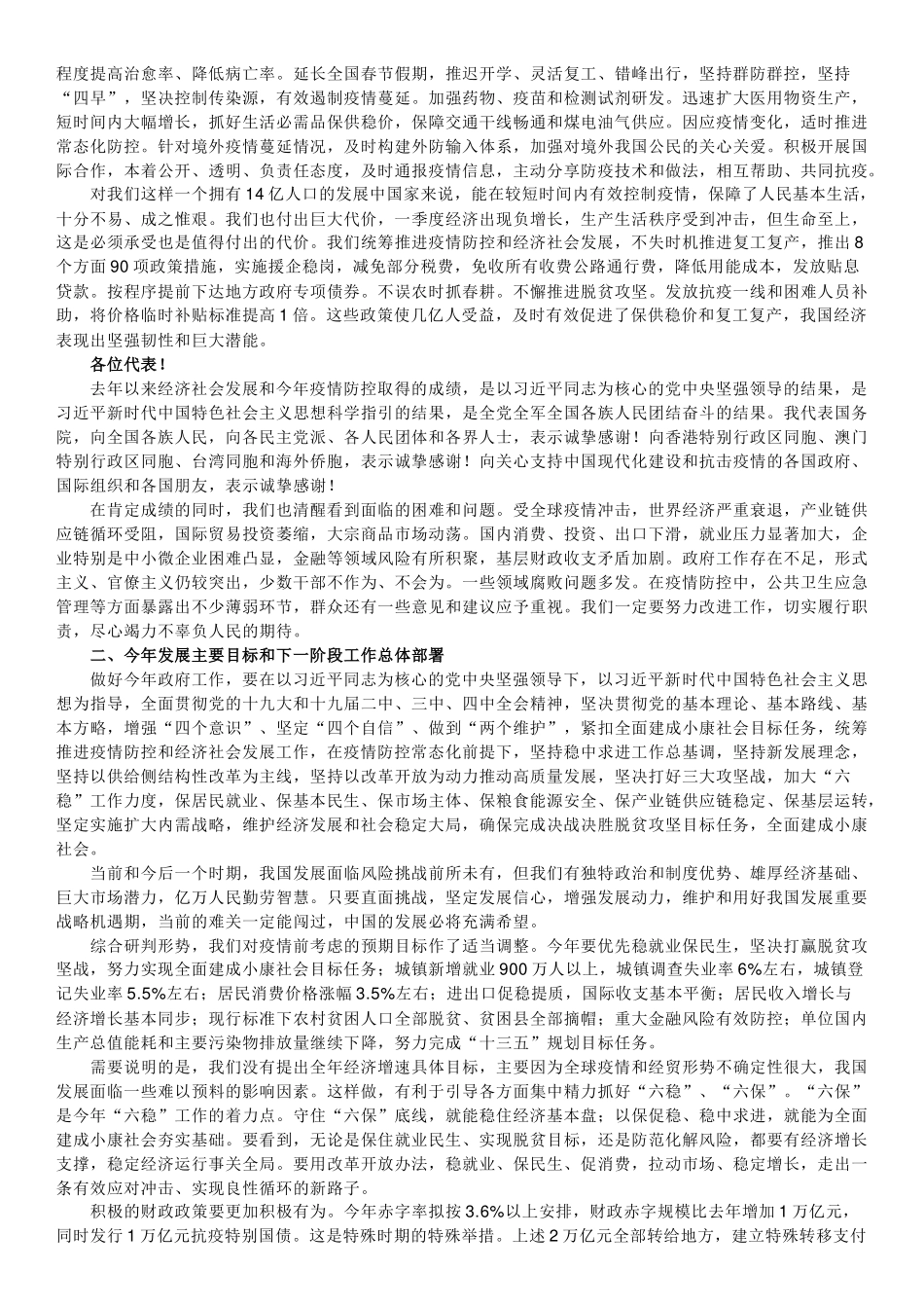 2020政府工作报告_第2页