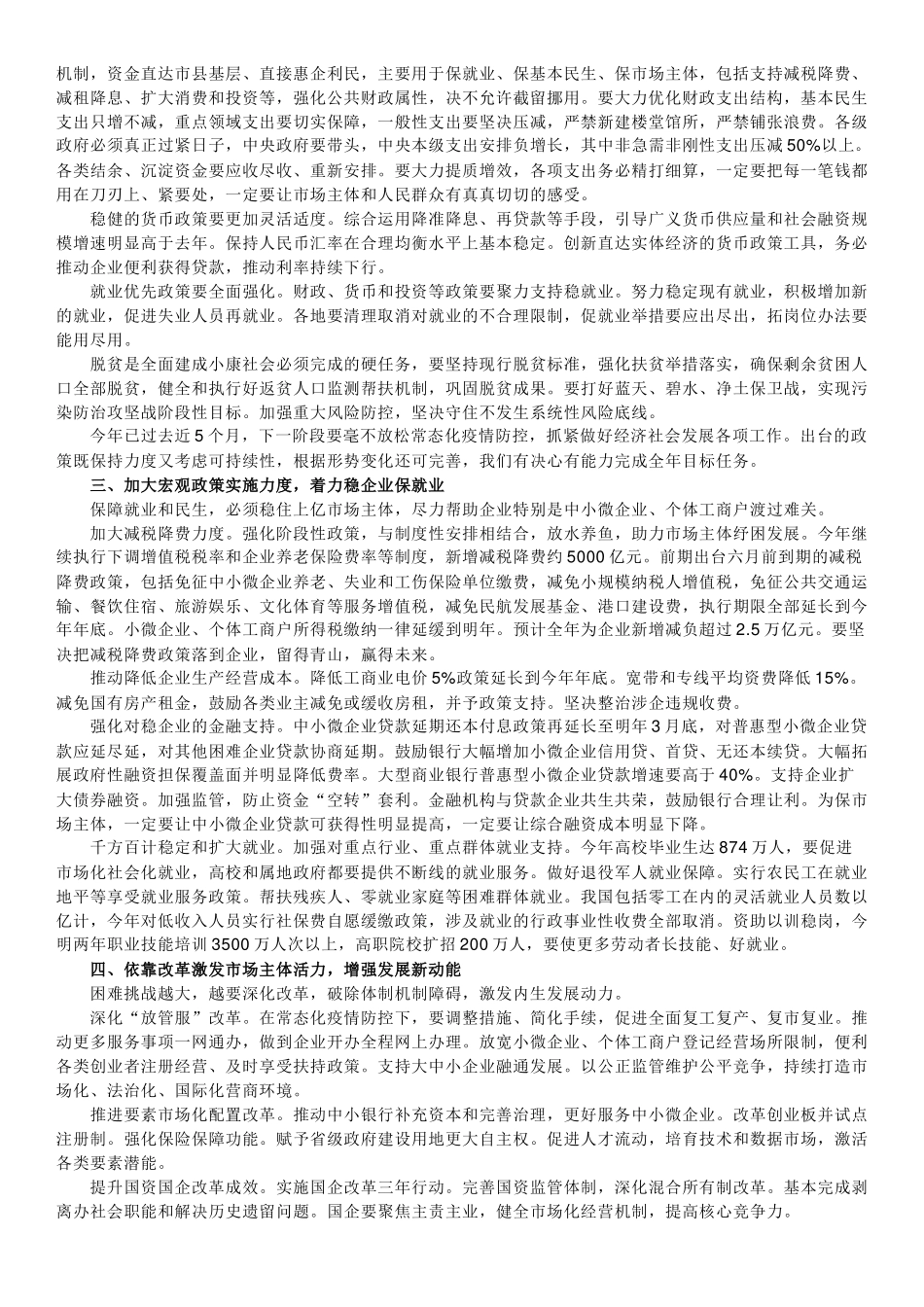 2020政府工作报告_第3页