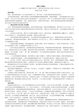 2020政府工作报告