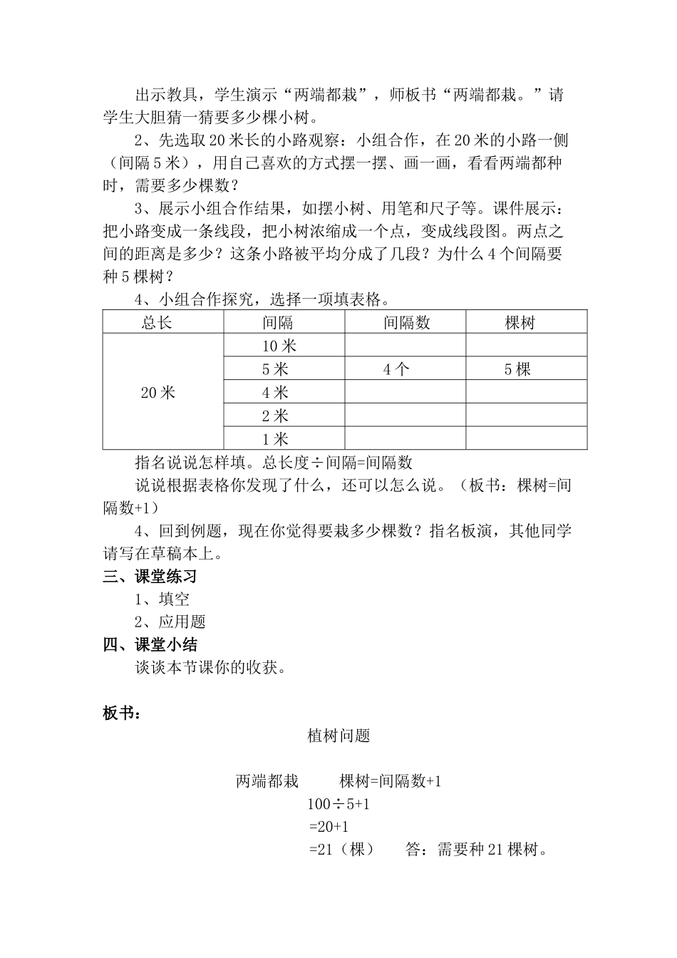 植树问题教案_第2页
