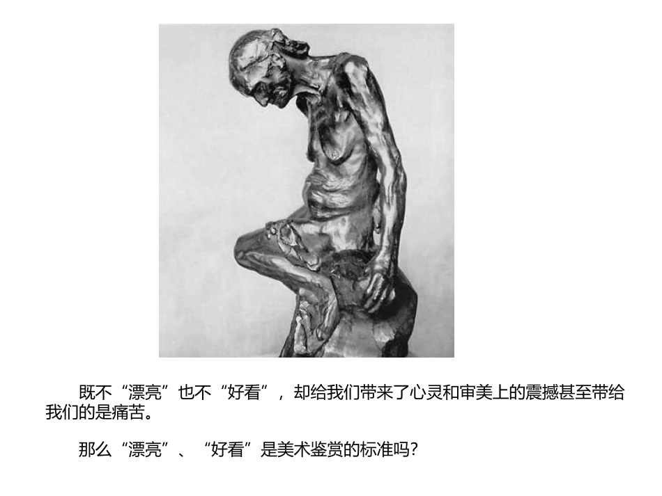 漂亮是美术鉴赏的标准_第2页