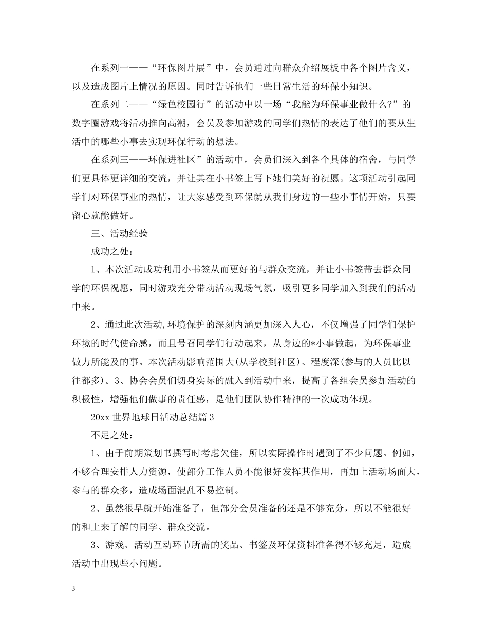 世界地球日活动总结_第3页