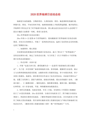 世界地球日活动总结