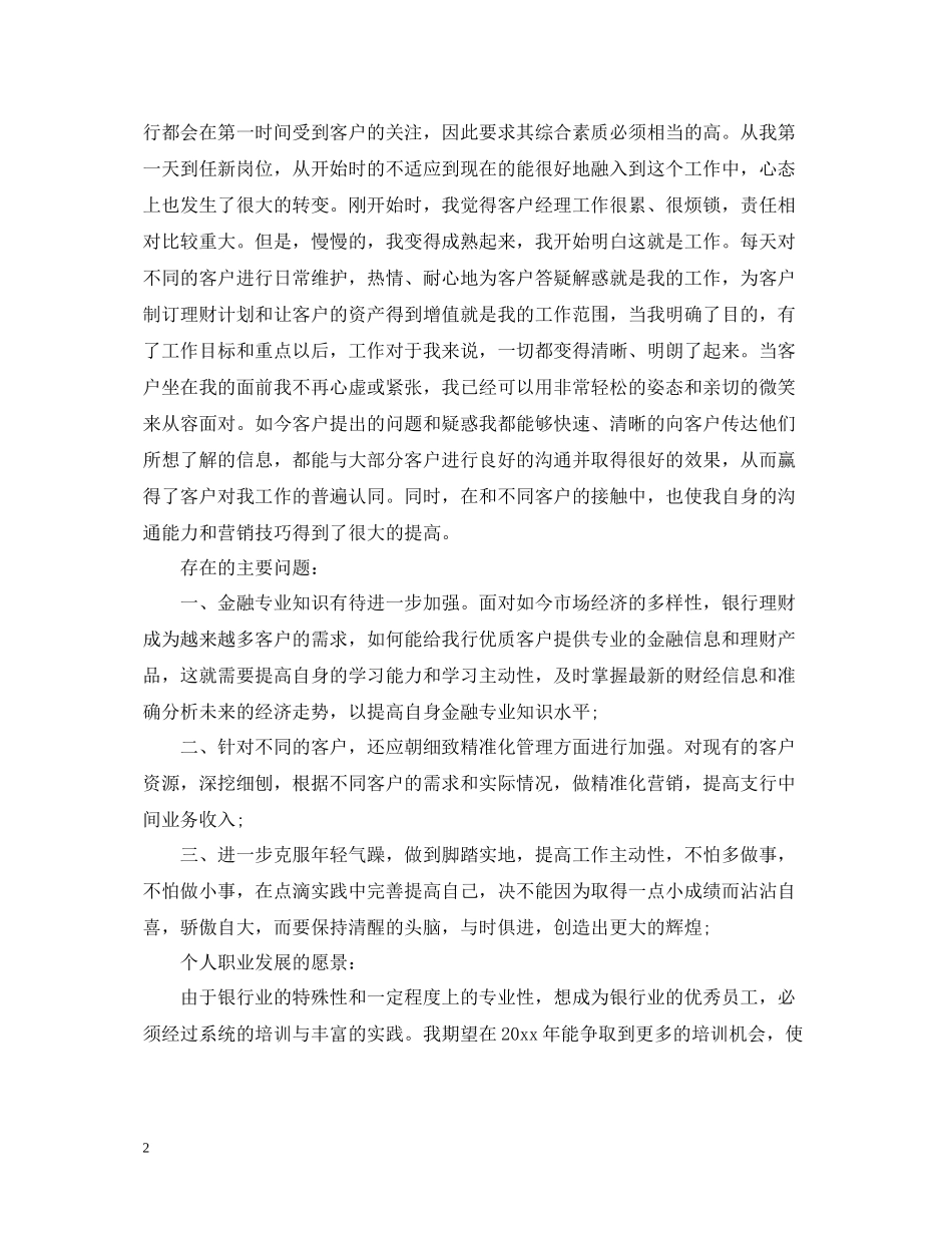 客户经理工作总结范文_第2页